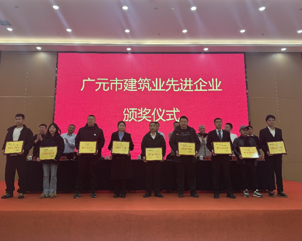 喜报|载誉而归，携誉同行，路桥集团获评广元市建筑业协会两项表彰