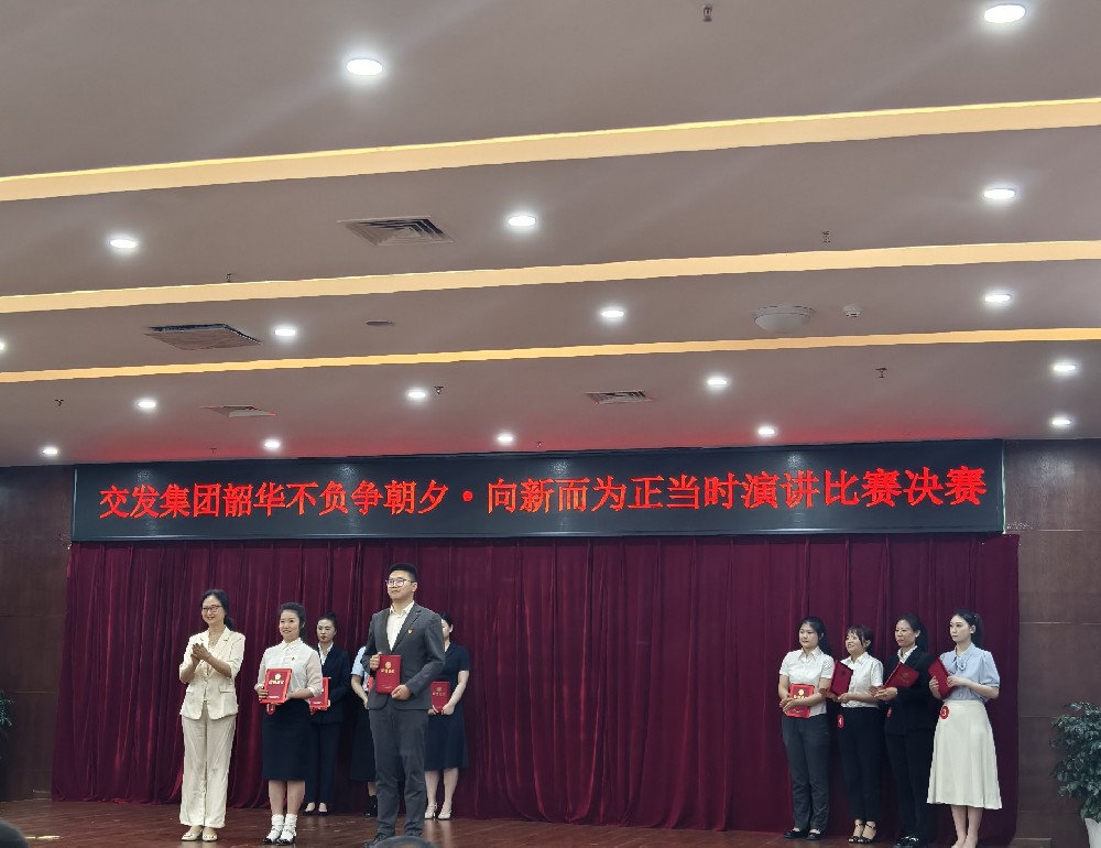 聚燃青春之火，共赴奋进新程|伍佳文同志荣获市交发集团演讲比赛二等奖