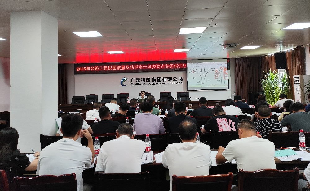 学无止境，笃行致远｜路桥集团成功举办公路工程识图核量及结算审计风控要点专题培训班（第一期）